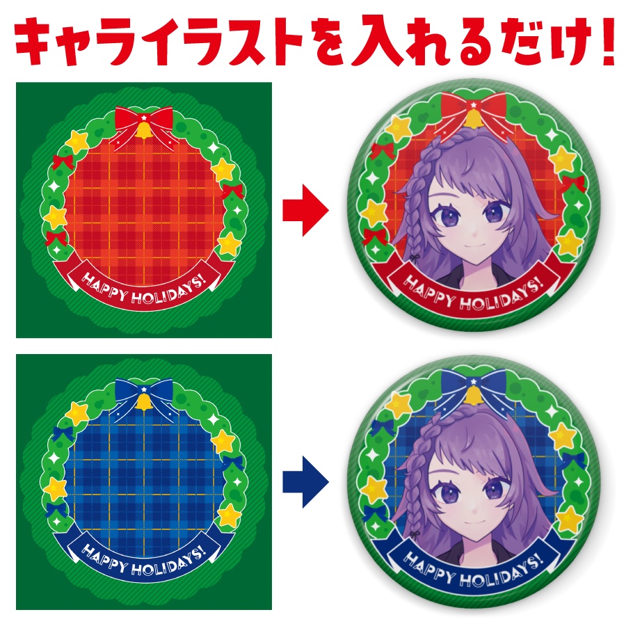 缶バッジテンプレート🎄クリスマスデザイン【グッズデザインテンプレート】