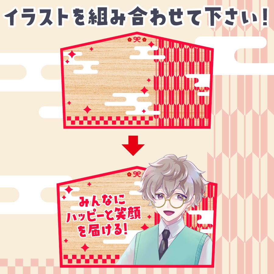 絵馬風デザイン🎍アクリルバッジ&アクリルキーホルダーテンプレート【グッズデザインテンプレート】