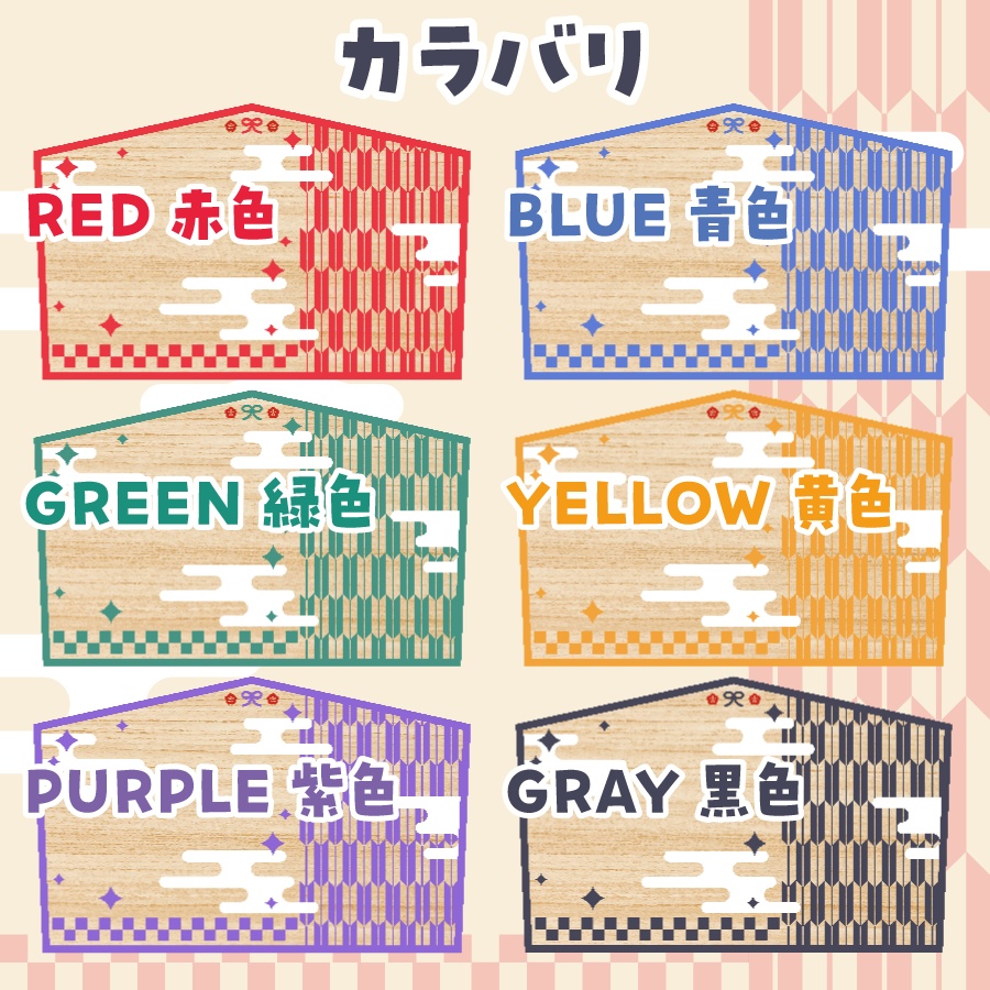 絵馬風デザイン🎍アクリルバッジ&アクリルキーホルダーテンプレート【グッズデザインテンプレート】