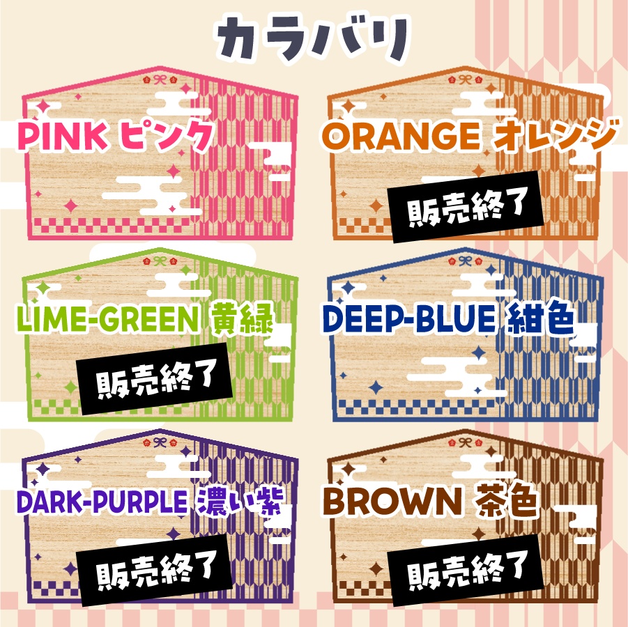 絵馬風デザイン🎍アクリルバッジ&アクリルキーホルダーテンプレート【グッズデザインテンプレート】