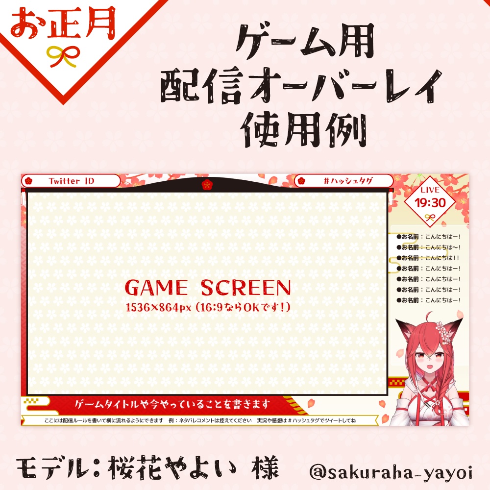 【お正月】雑談・ゲーム・お部屋風オーバーレイ画像