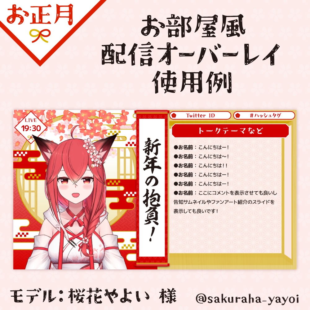 【お正月】雑談・ゲーム・お部屋風オーバーレイ画像