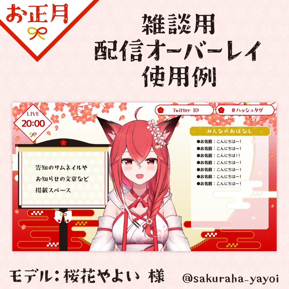 【お正月】雑談・ゲーム・お部屋風オーバーレイ画像