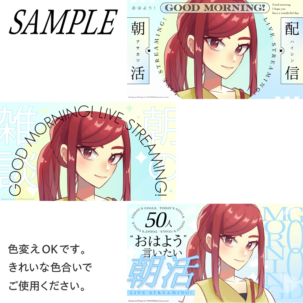 朝活・朝雑談配信サムネイルテンプレート01