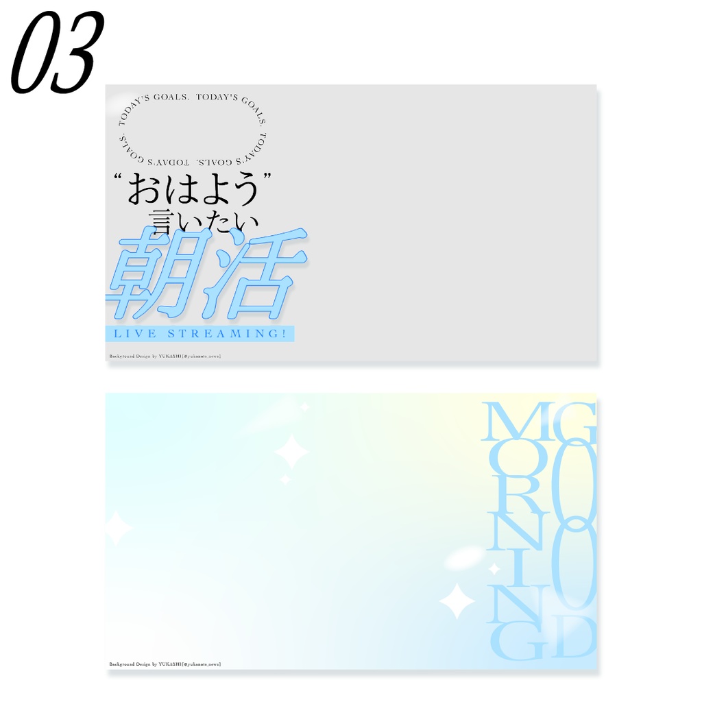 朝活・朝雑談配信サムネイルテンプレート01