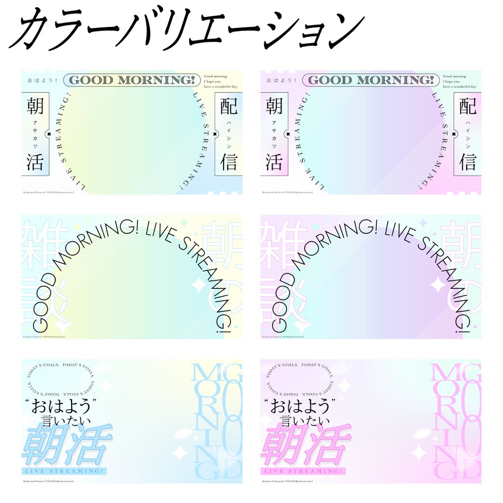 朝活・朝雑談配信サムネイルテンプレート01