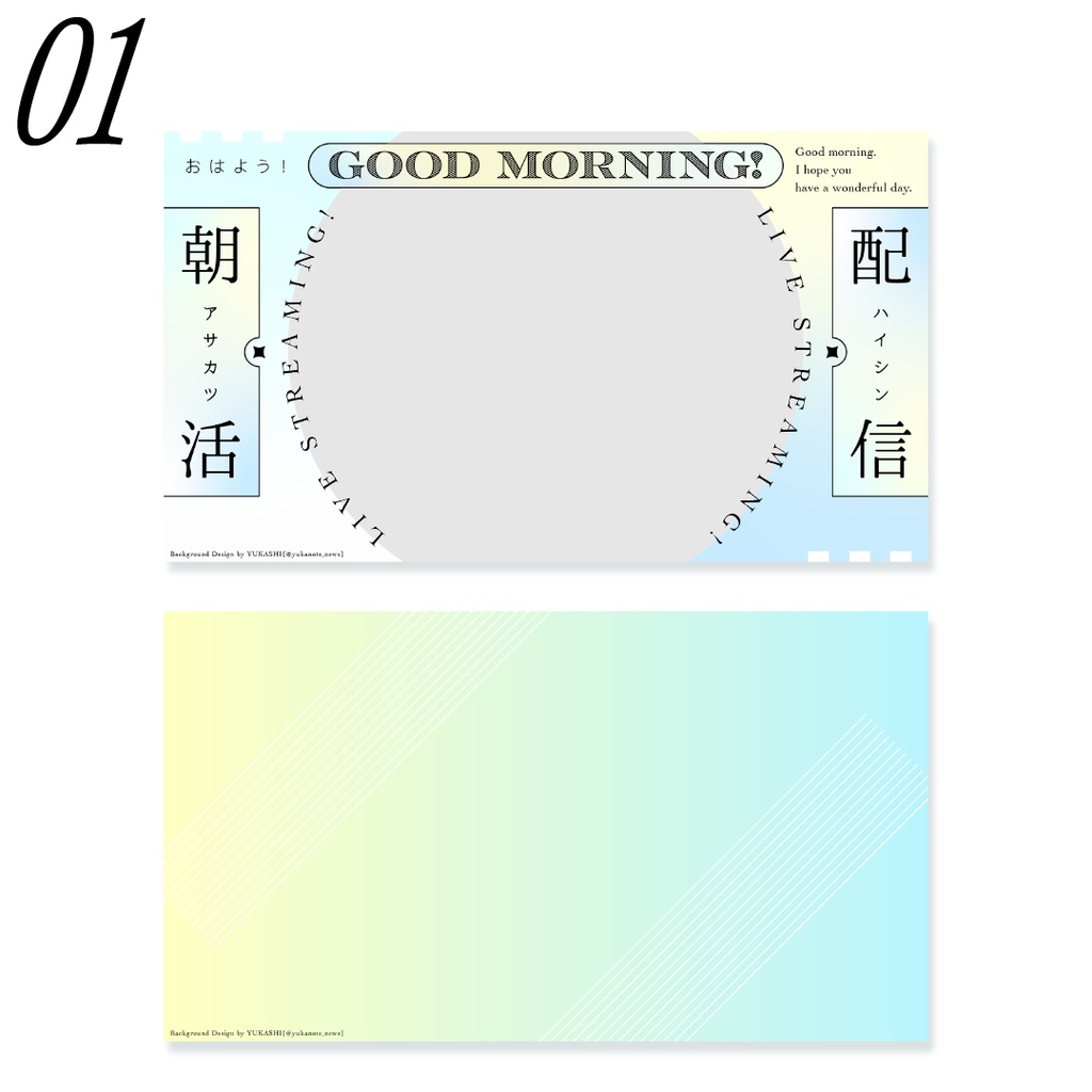 朝活・朝雑談配信サムネイルテンプレート01