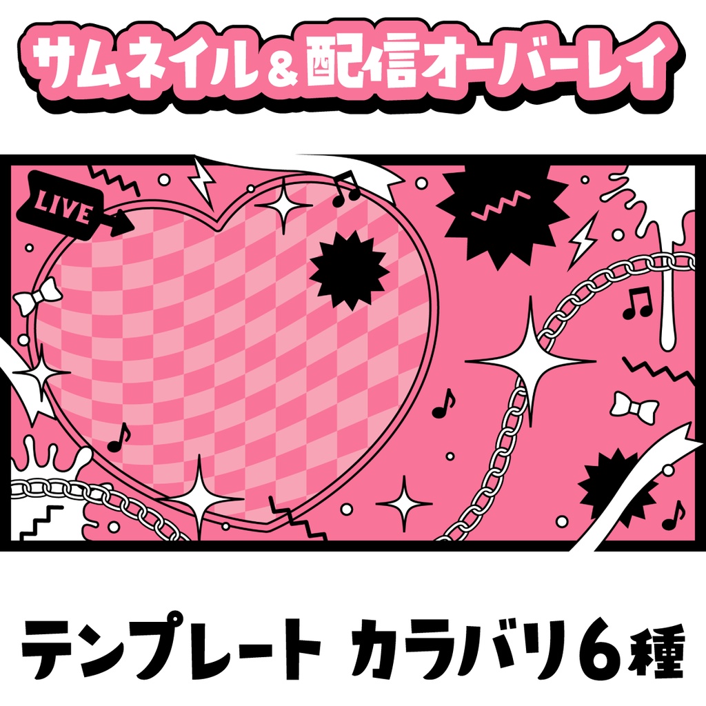 【テンプレート】サムネイル背景✦ガーリーロック