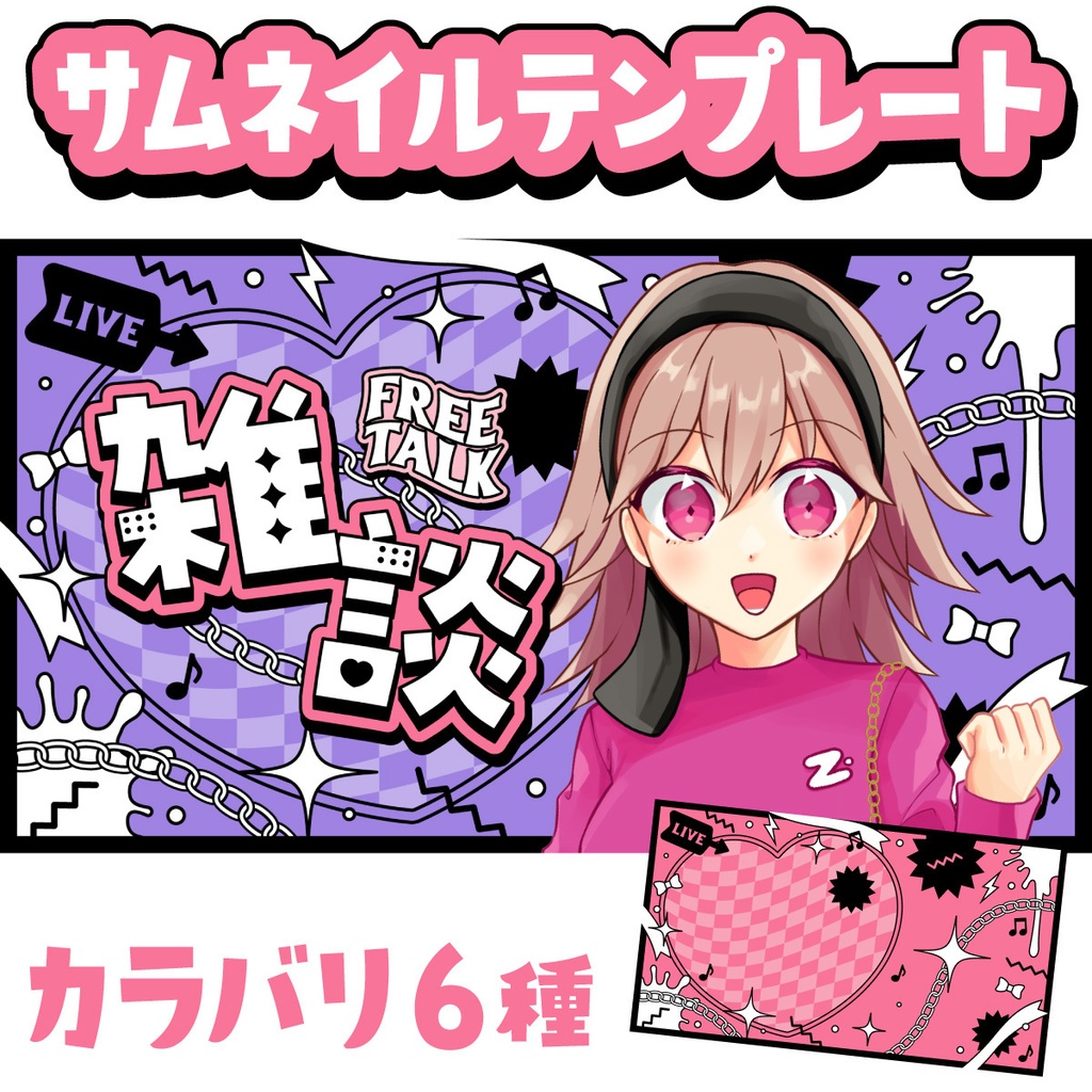 【テンプレート】サムネイル背景✦ガーリーロック