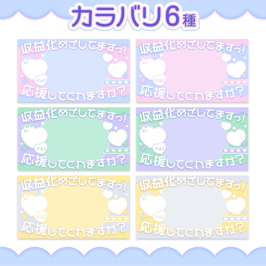 おはようVTuber背景「#収益化を目指すV」✦ベイビーパステル