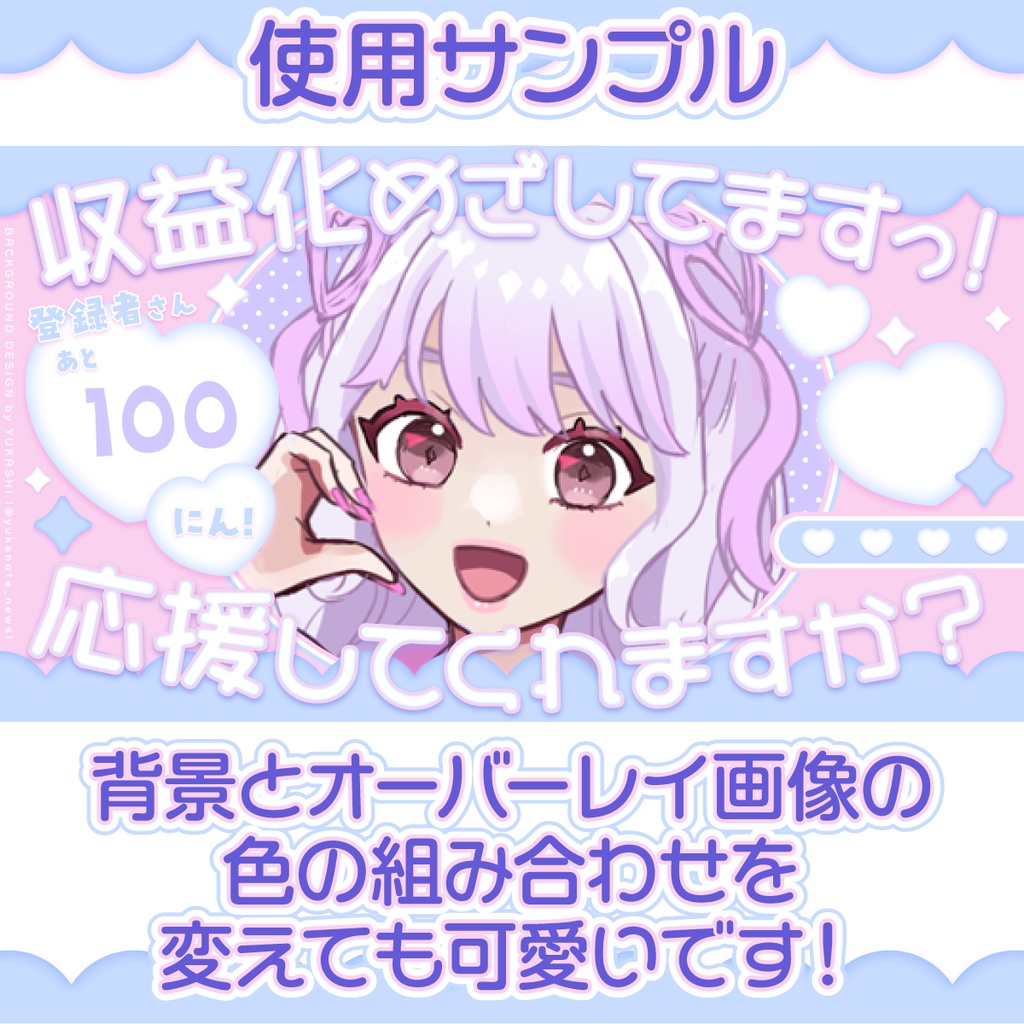 おはようVTuber背景「#収益化を目指すV」✦ベイビーパステル