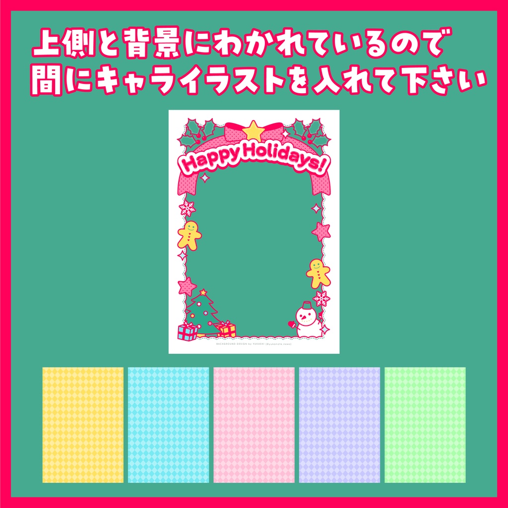 無料版あり🎄おはようVTuber素材背景✦クリスマス【Vロマイド】