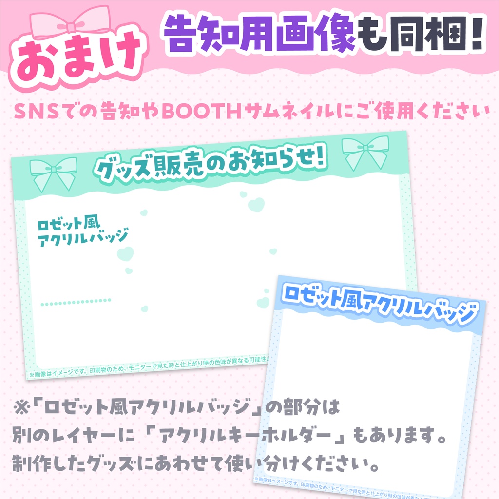 ロゼットデザイン🏵️アクリルバッジ&アクリルキーホルダーテンプレート【グッズデザインテンプレート】