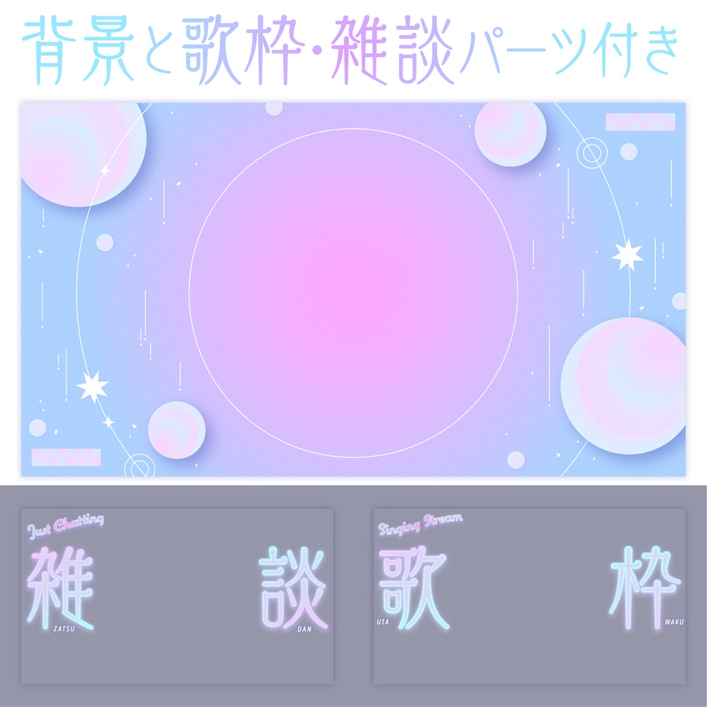 【テンプレート】サムネイル背景✦ファンシーグラデーション