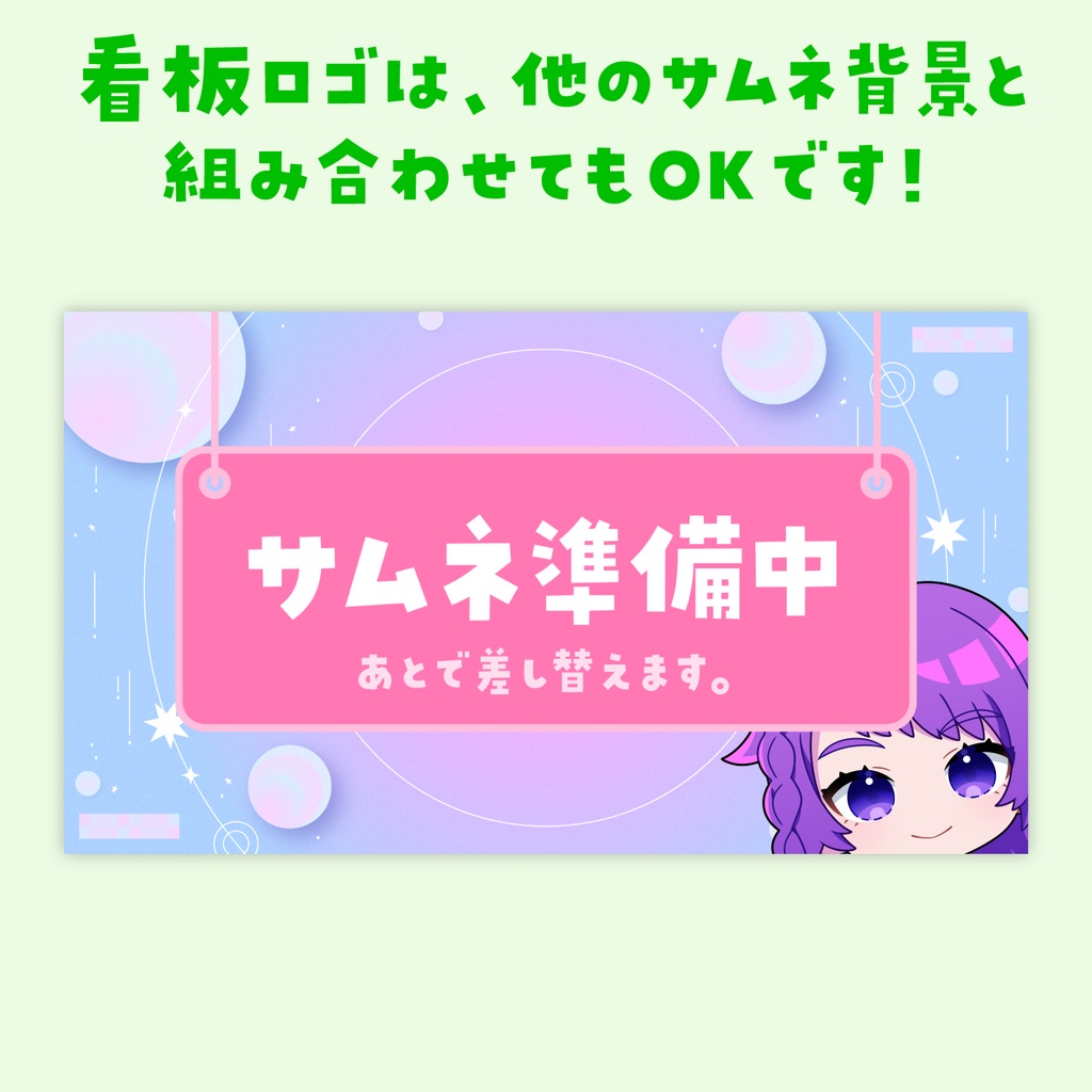 【テンプレート】準備中✦サムネイル背景