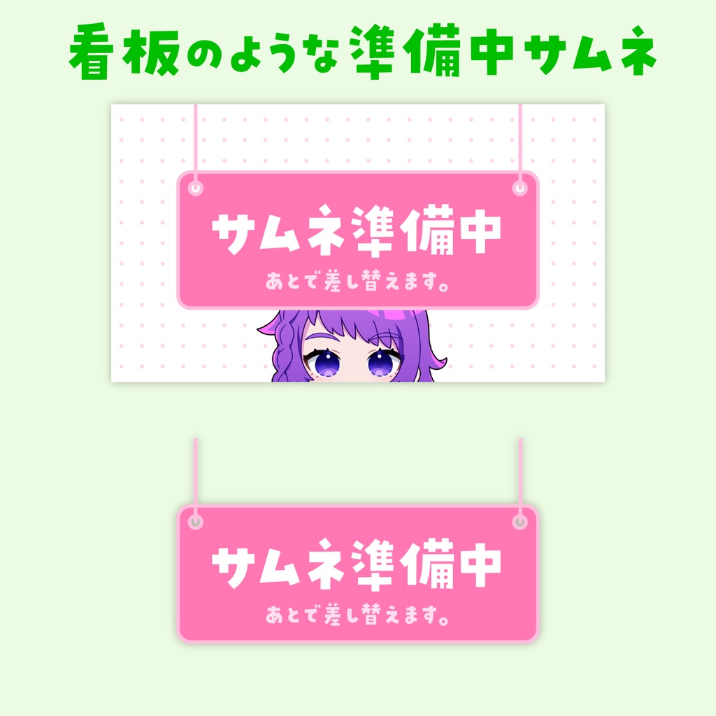 【テンプレート】準備中✦サムネイル背景