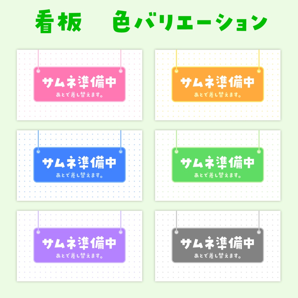 【テンプレート】準備中✦サムネイル背景