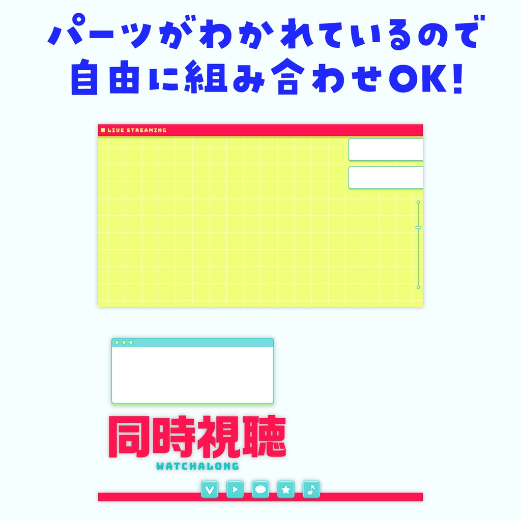 【テンプレート】同時視聴✦サムネイル背景