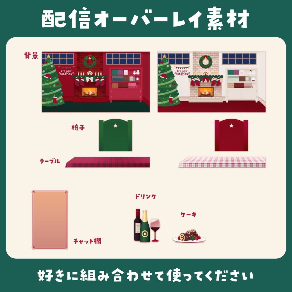 【クリスマス】配信オーバーレイ&サムネイル素材🎄