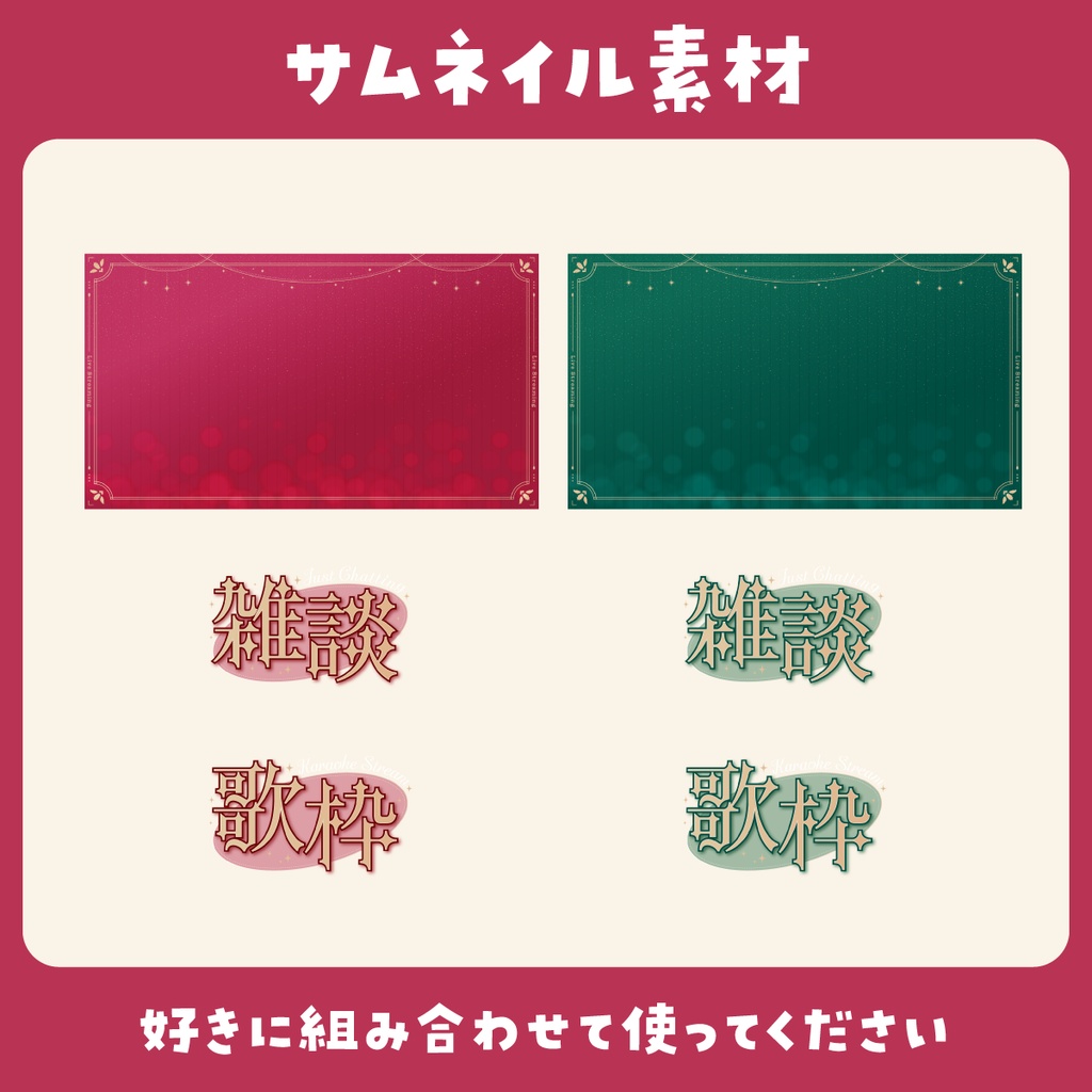 【クリスマス】配信オーバーレイ&サムネイル素材🎄