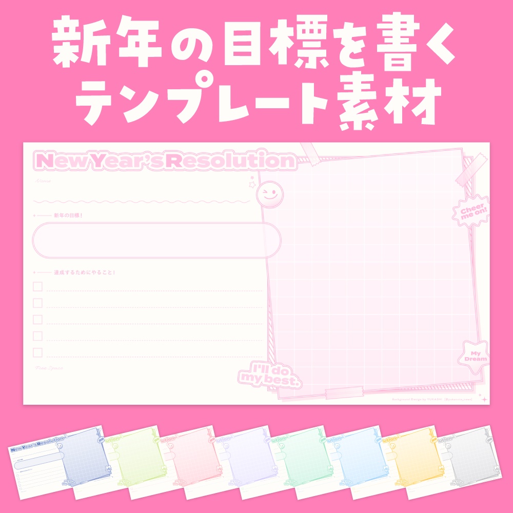 新年の目標を書くテンプレート素材