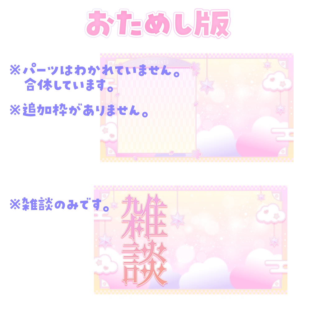 【ゆめかわ×和風】配信オーバーレイ&サムネイル素材🌸