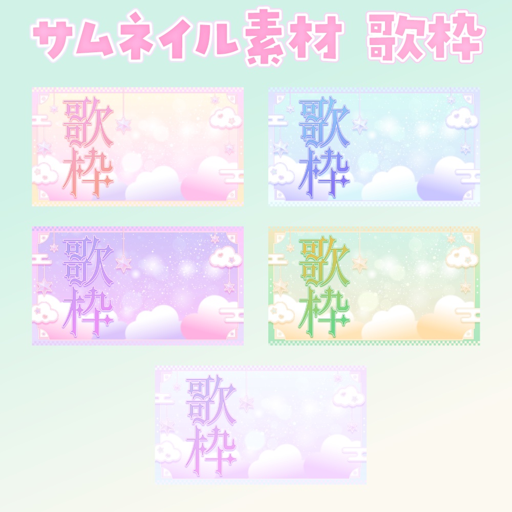 【ゆめかわ×和風】配信オーバーレイ&サムネイル素材🌸