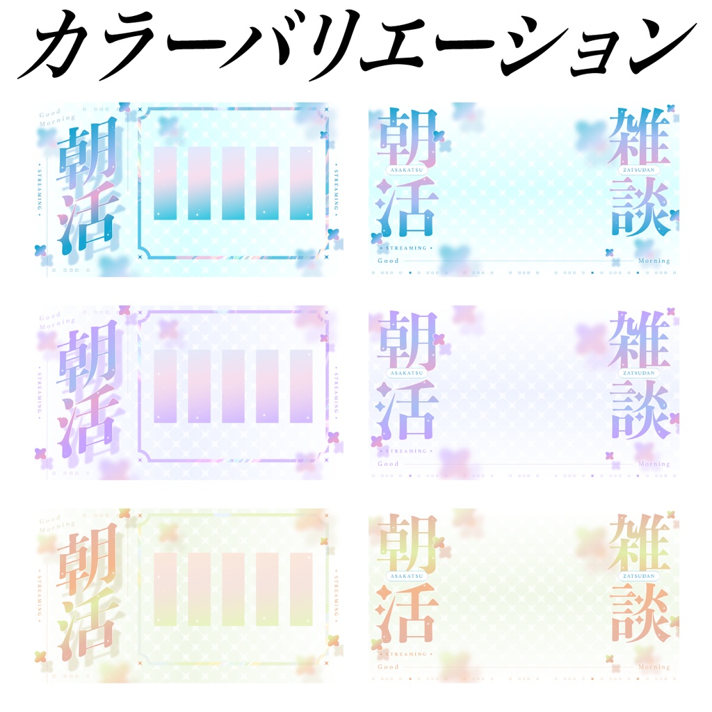 朝活・朝雑談配信サムネイルテンプレート02