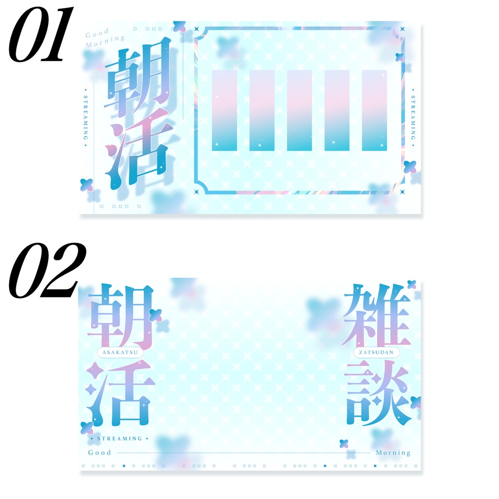 朝活・朝雑談配信サムネイルテンプレート02