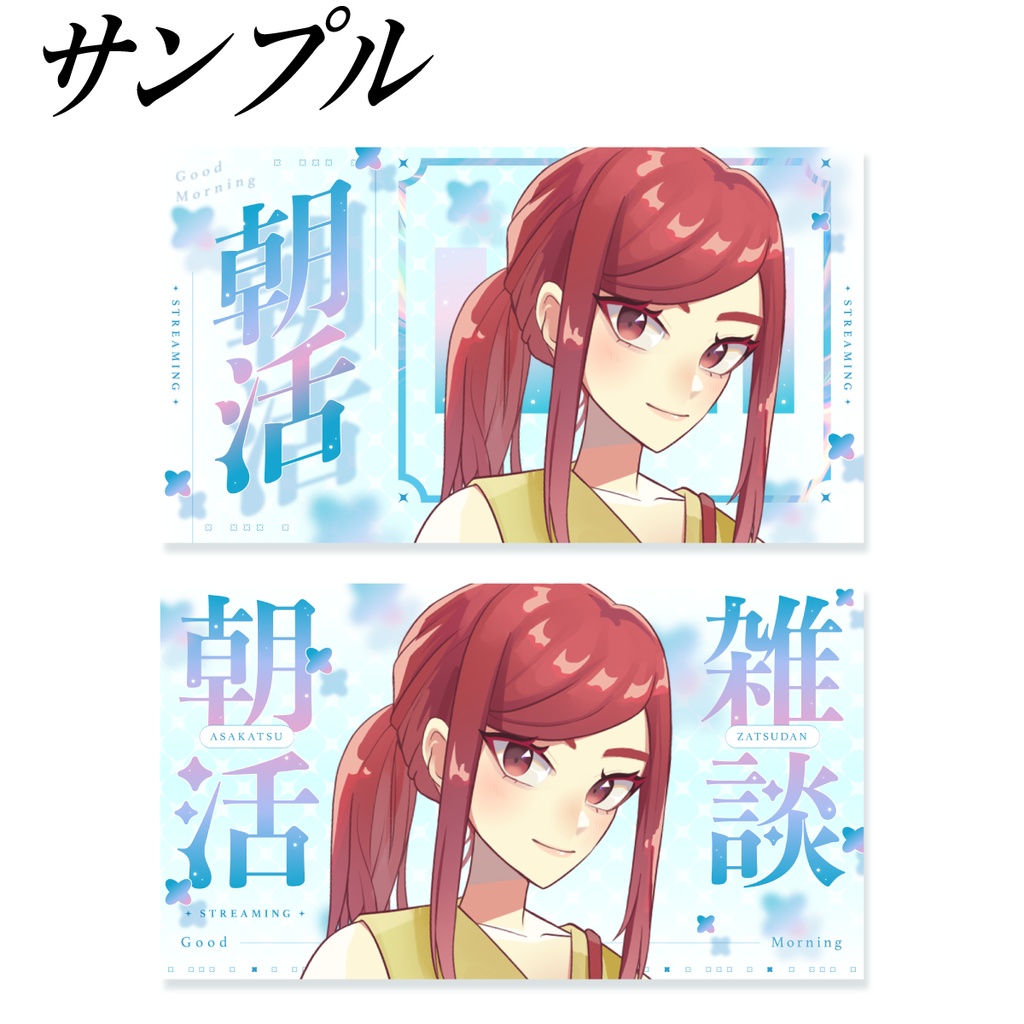 朝活・朝雑談配信サムネイルテンプレート02