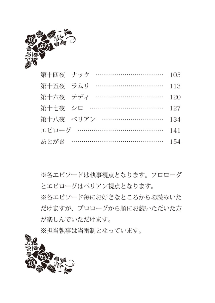 どうぞ良い夢を~薔薇のささやく屋敷~