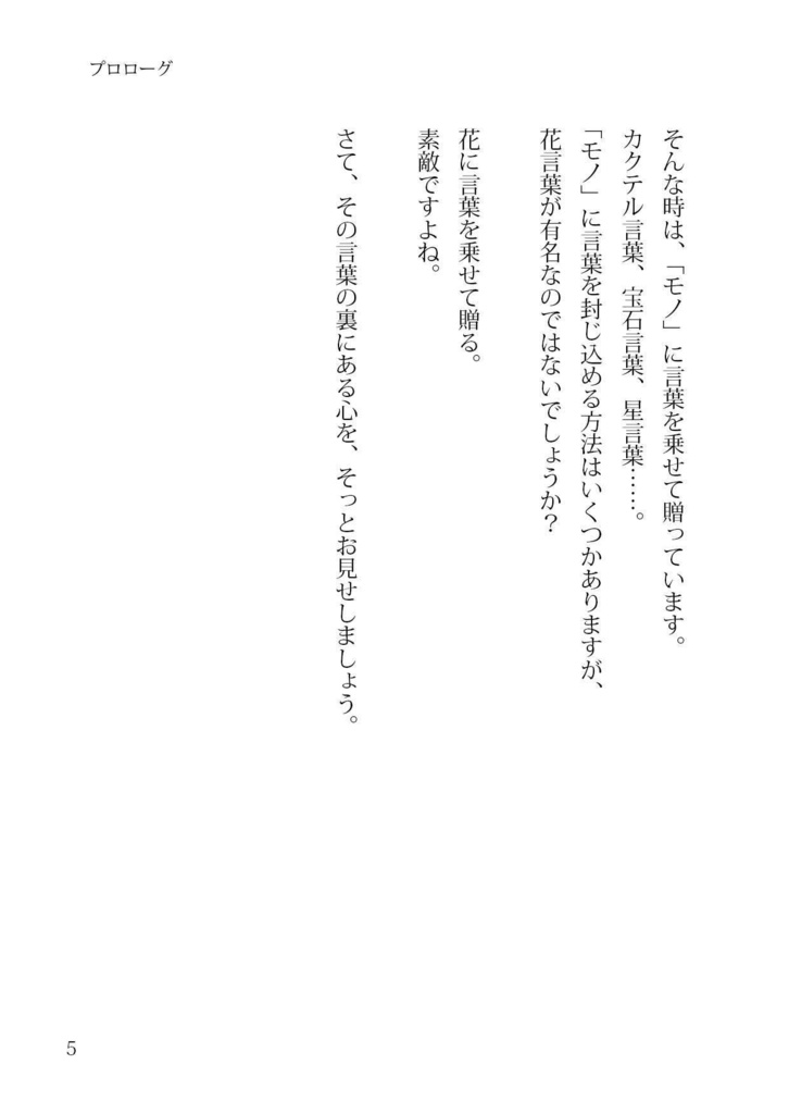 夏へ誘う花に言葉を乗せて