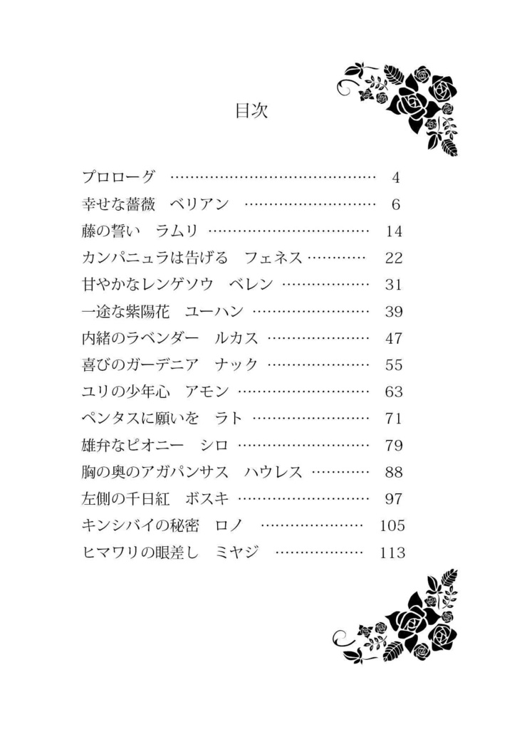 夏へ誘う花に言葉を乗せて