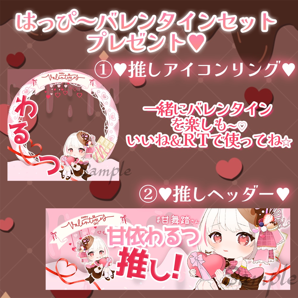 【無料配布♡】はっぴ～バレンタインセット