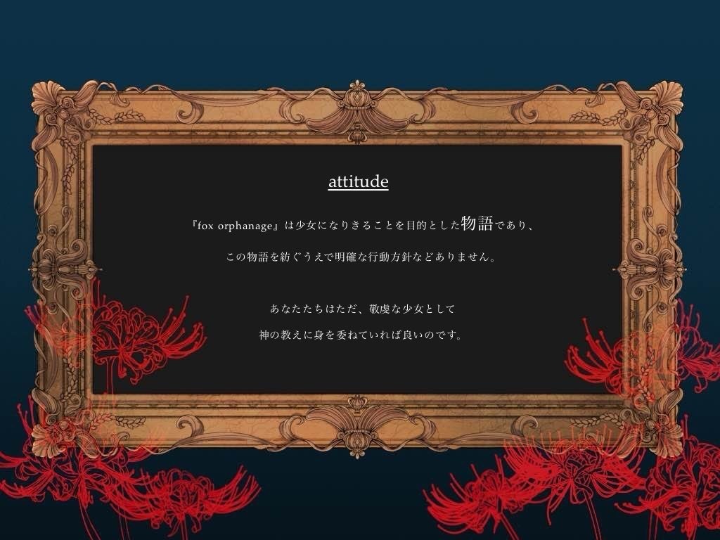 マーダーミステリー「Fox Orphanage」