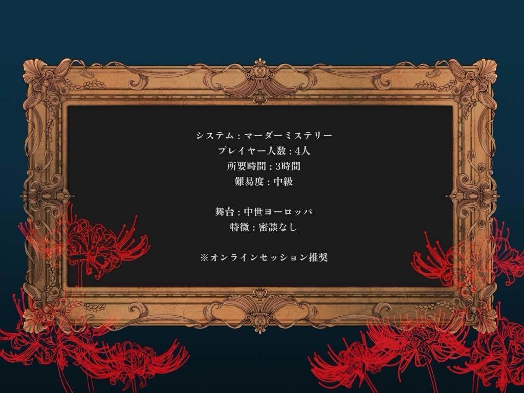 マーダーミステリー「Fox Orphanage」