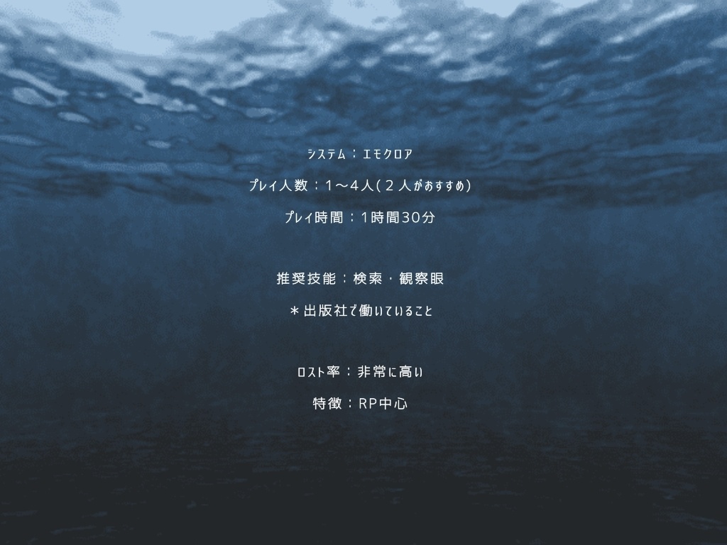 おやすみの街でスーサイド【エモクロアTRPG】