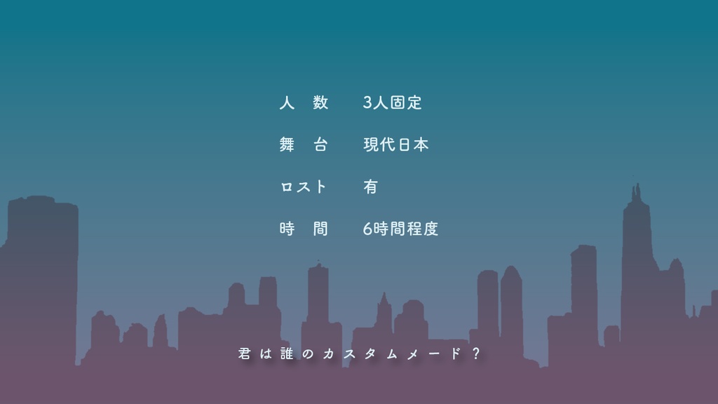 CoC「カスタムメード・チルドレン」 SPLL:E191970