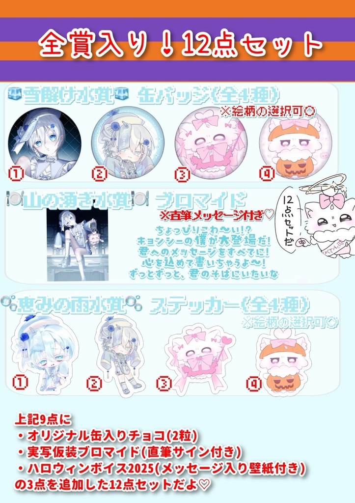 【 受注生産 】水ハロウィングッズ2025 【 ~2025.11.05 】