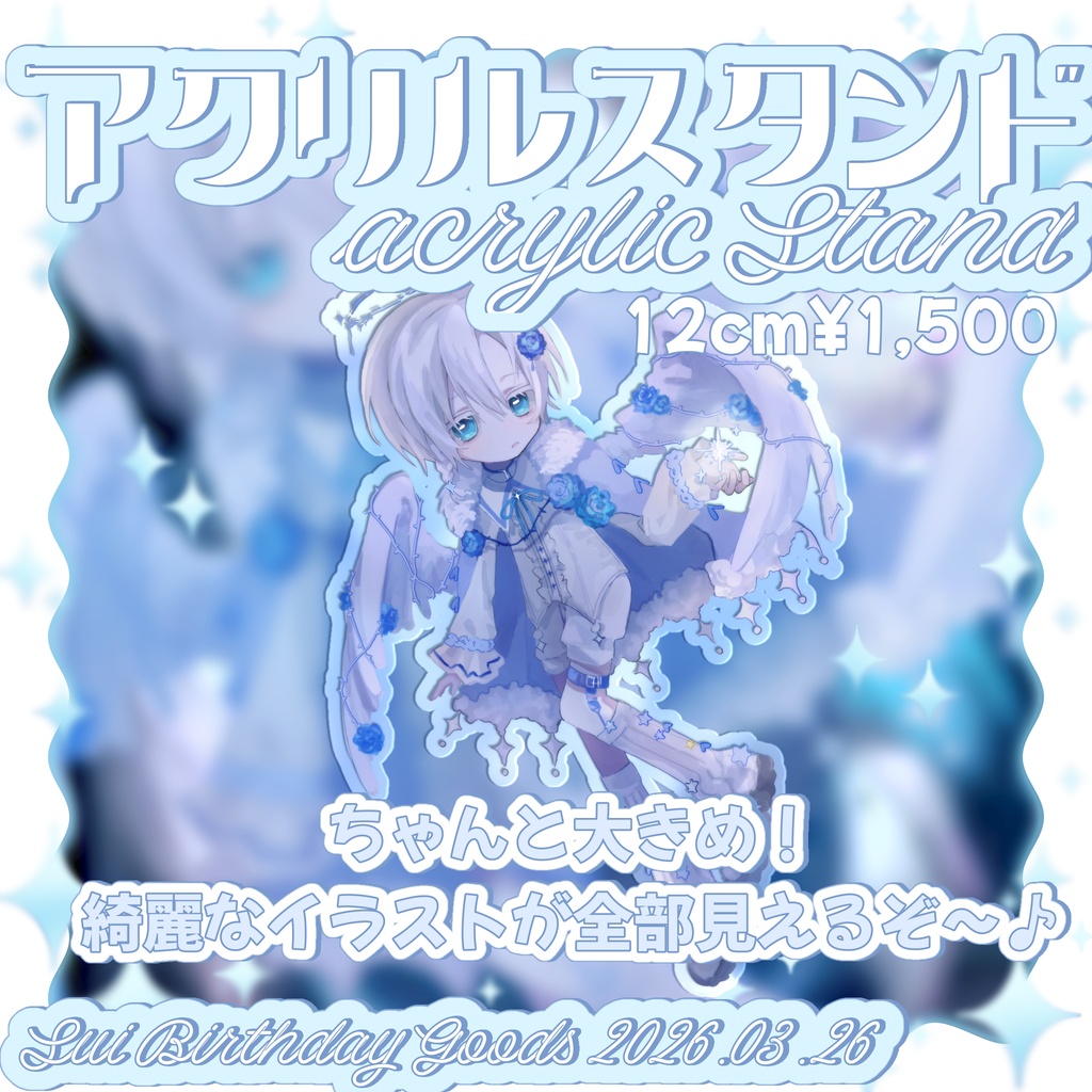 【 受注生産 】水誕生日記念グッズ2026【 ~2026.05.13 】【好評により3日間延長&特典追加!】