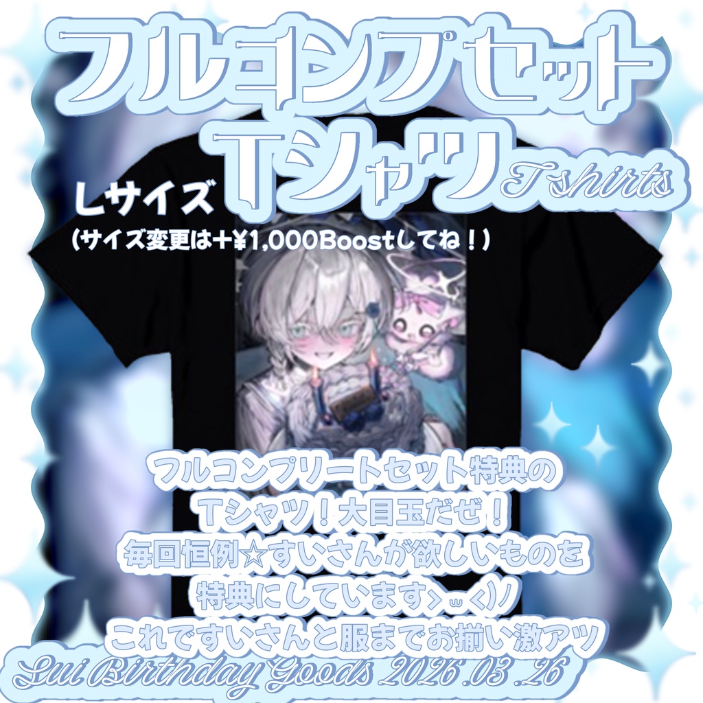 【 受注生産 】水誕生日記念グッズ2026【 ~2026.05.13 】【好評により3日間延長&特典追加!】