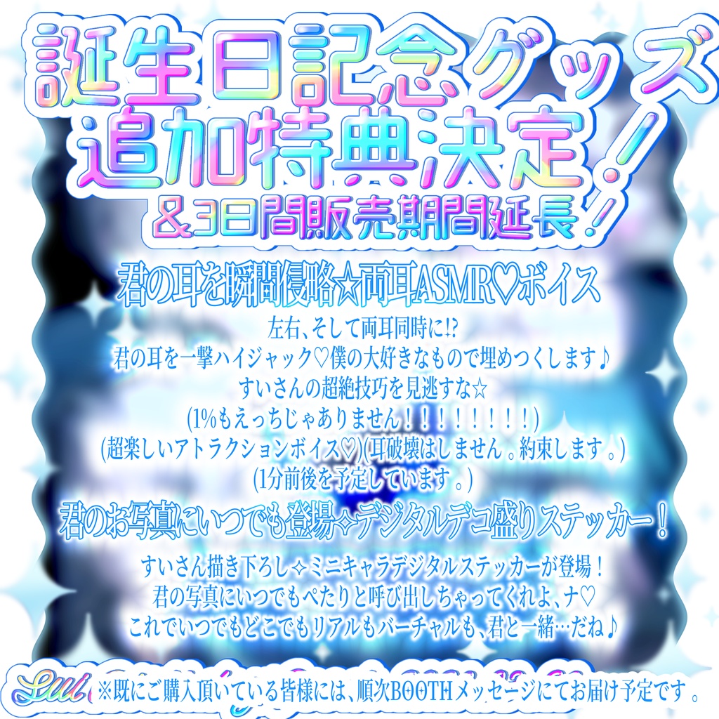 【 受注生産 】水誕生日記念グッズ2026【 ~2026.05.13 】【好評により3日間延長&特典追加!】