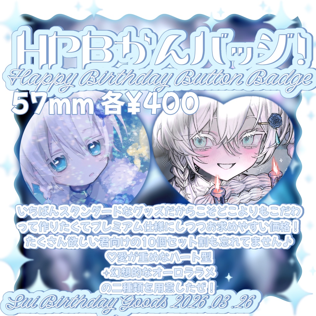 【 受注生産 】(タペストリー除く)水誕生日記念グッズ2026【 ~2026.05.13 】【好評により3日間延長&特典追加!】