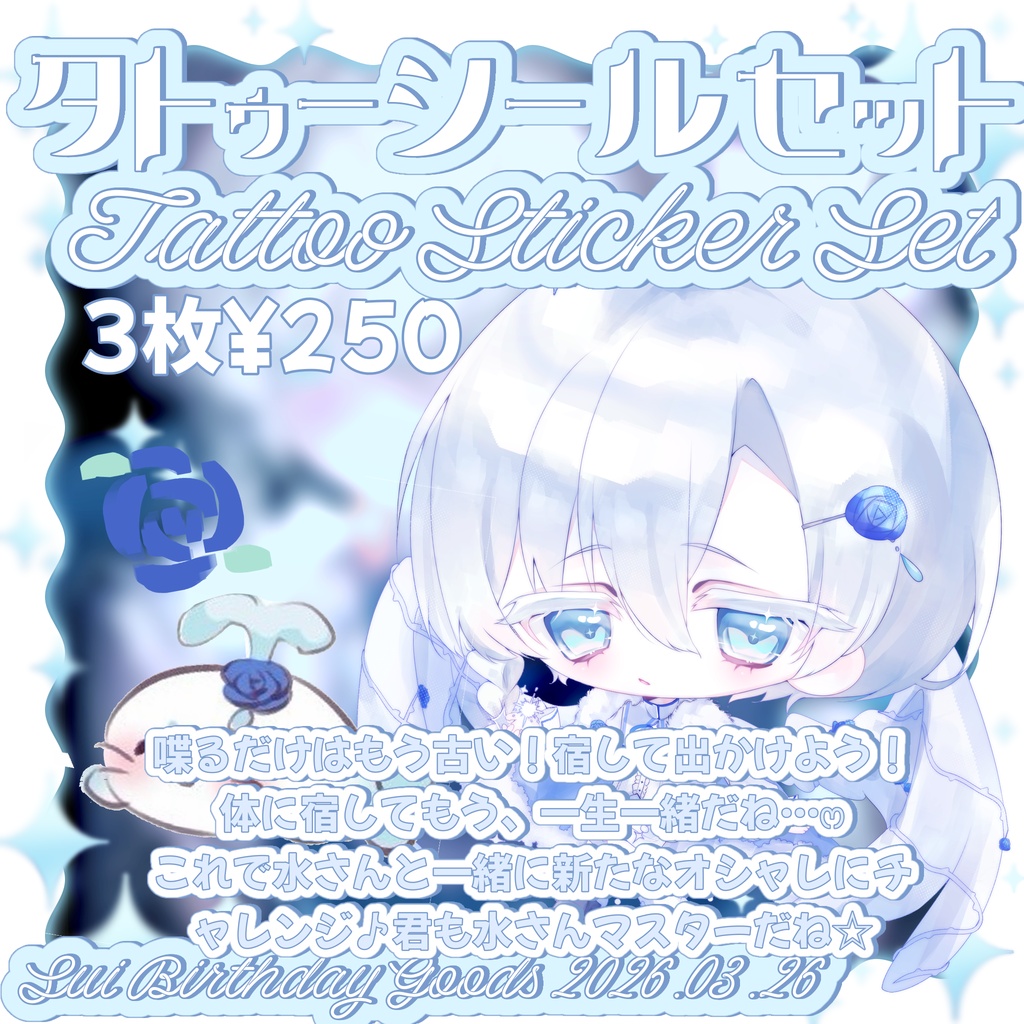 【 受注生産 】(タペストリー除く)水誕生日記念グッズ2026【 ~2026.05.13 】【好評により3日間延長&特典追加!】