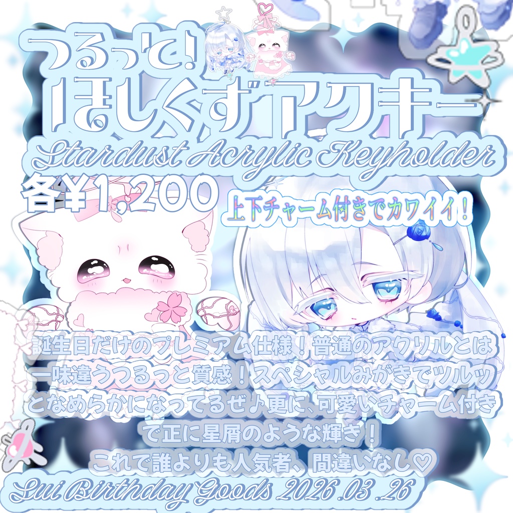 【 受注生産 】(タペストリー除く)水誕生日記念グッズ2026【 ~2026.05.13 】【好評により3日間延長&特典追加!】
