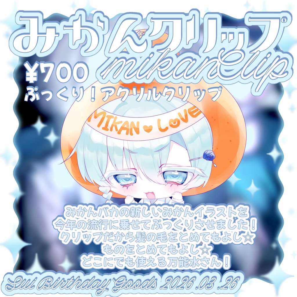 【 受注生産 】(タペストリー除く)水誕生日記念グッズ2026【 ~2026.05.13 】【好評により3日間延長&特典追加!】