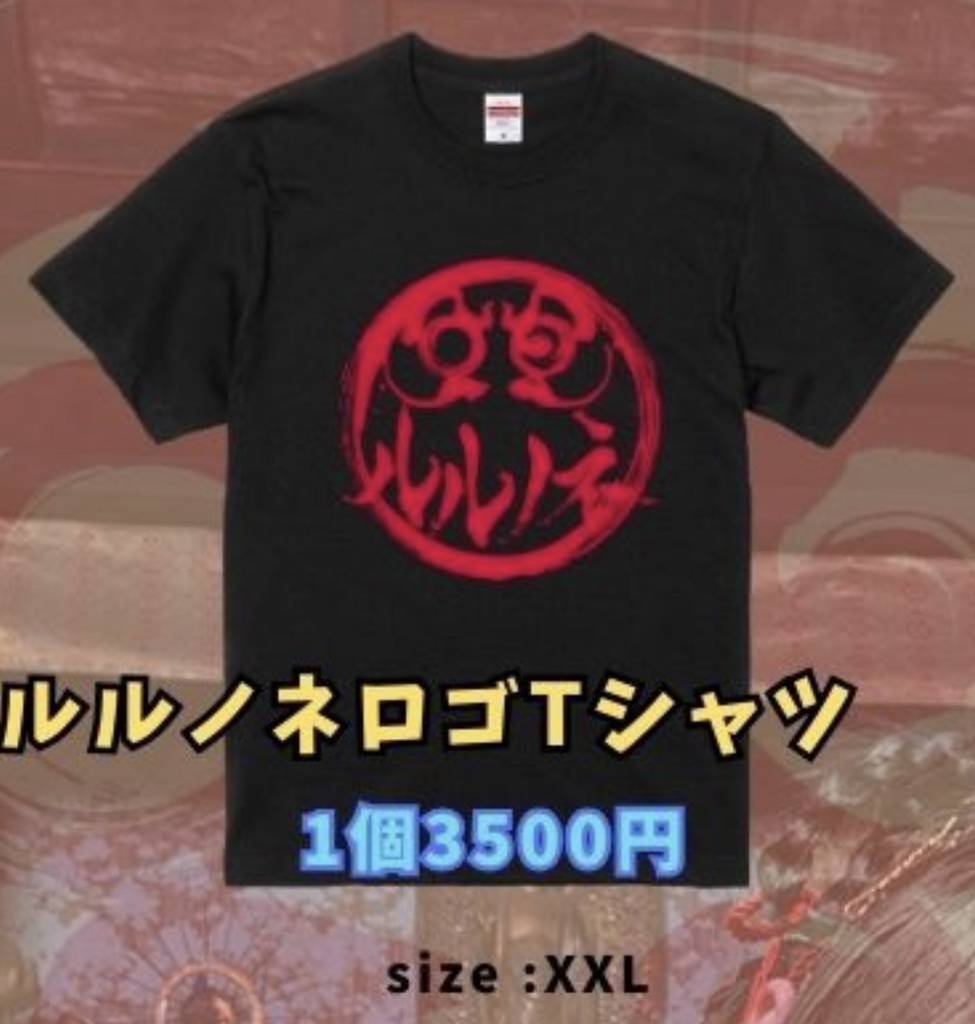 ルルノネTシャツ