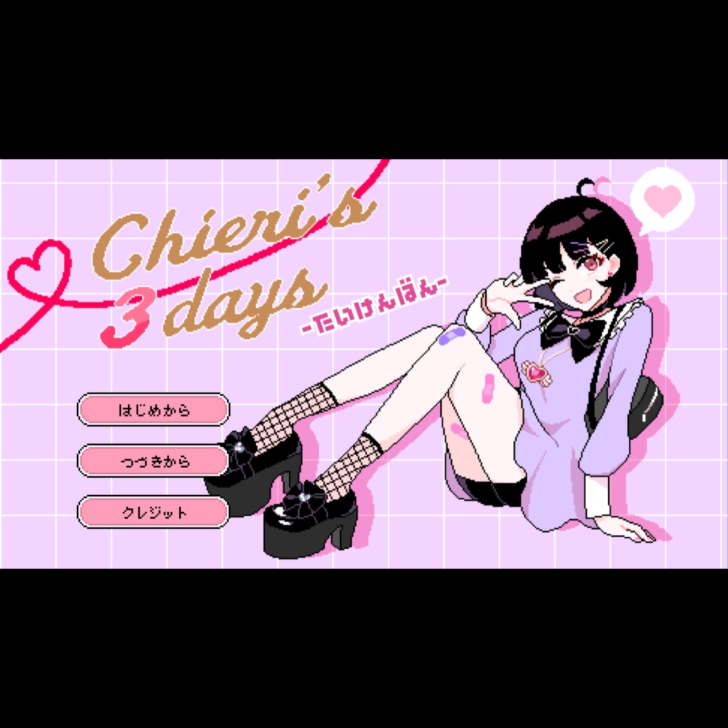 Chieri's 3days（体験版）
