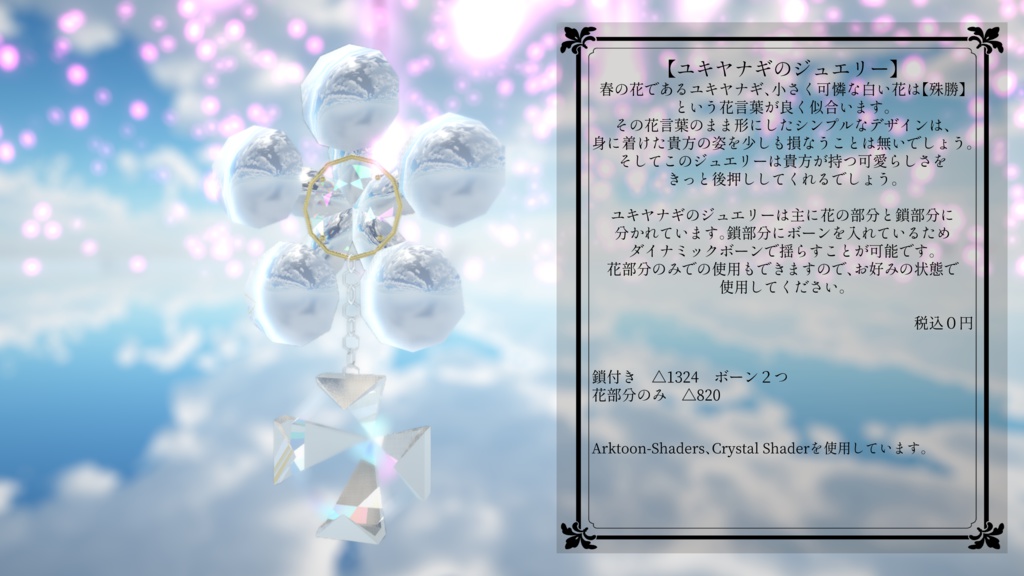 【3Dデータ】ユキヤナギのジュエリー