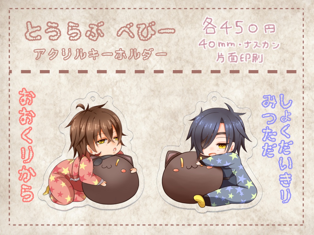 [刀剣乱舞]アクリルキーホルダー